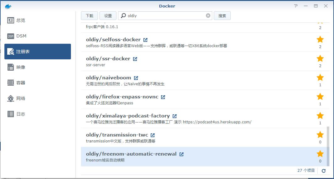 【群晖】Nas利用Docker全自动给freenom免费域名自动续期