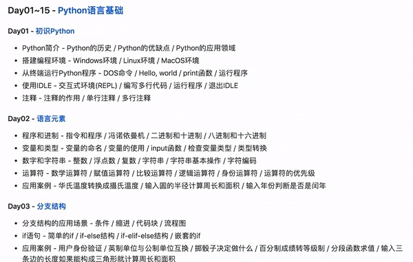 【Python】GitHub标星11000：Python中文资源，从新手到老司机，只要100天