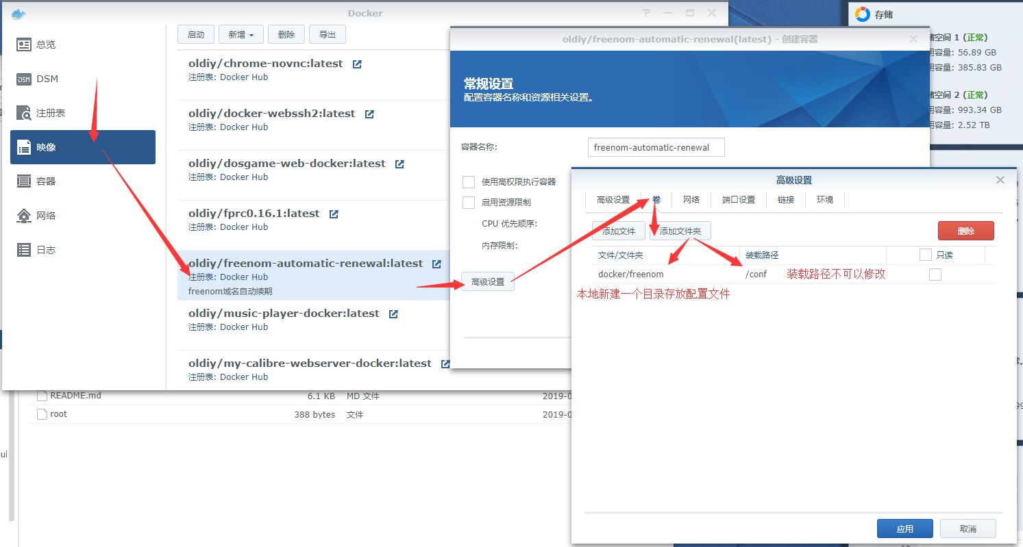 【群晖】Nas利用Docker全自动给freenom免费域名自动续期