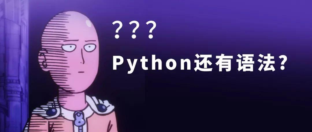 如果只有1小时学Python，看这篇就够了